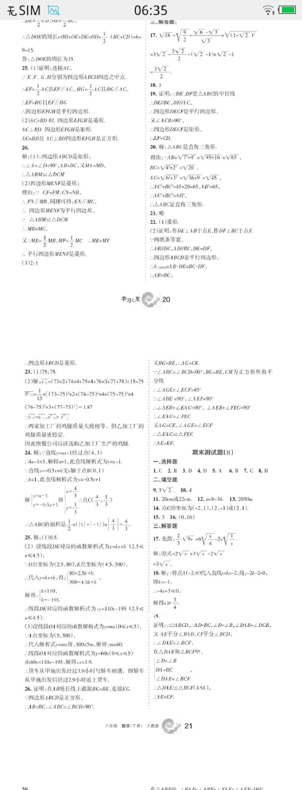 2016年學(xué)習(xí)之友八年級數(shù)學(xué)下冊人教版 第27頁