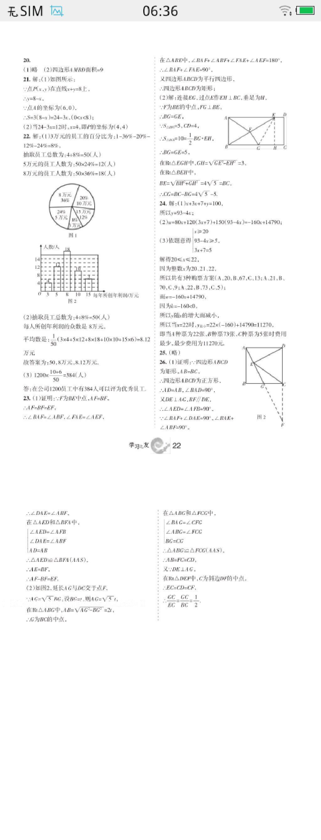 2016年學(xué)習(xí)之友八年級數(shù)學(xué)下冊人教版 第28頁