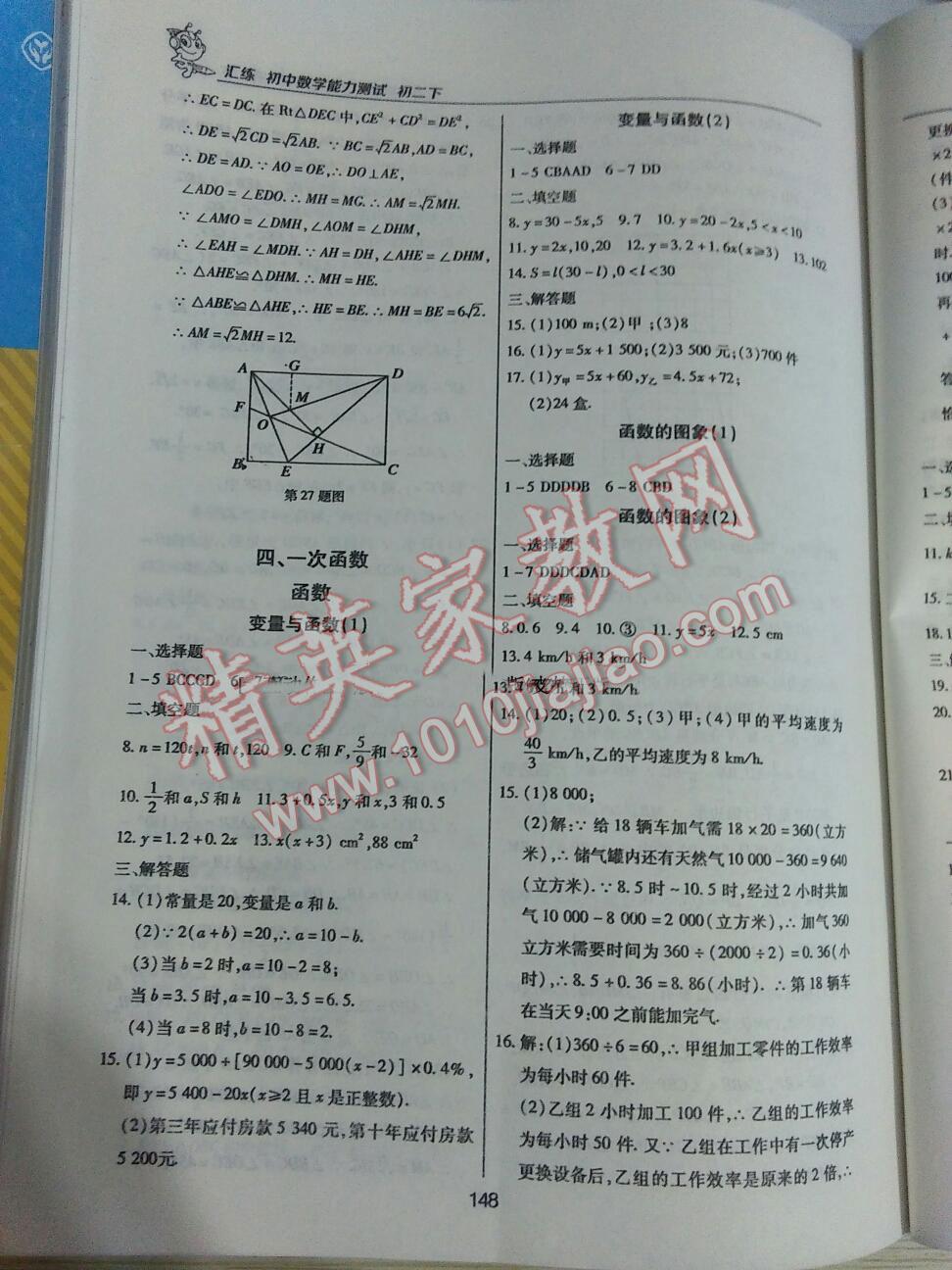 2016年初中數(shù)學(xué)能力測(cè)試匯練八年級(jí)下冊(cè)人教版 第14頁(yè)