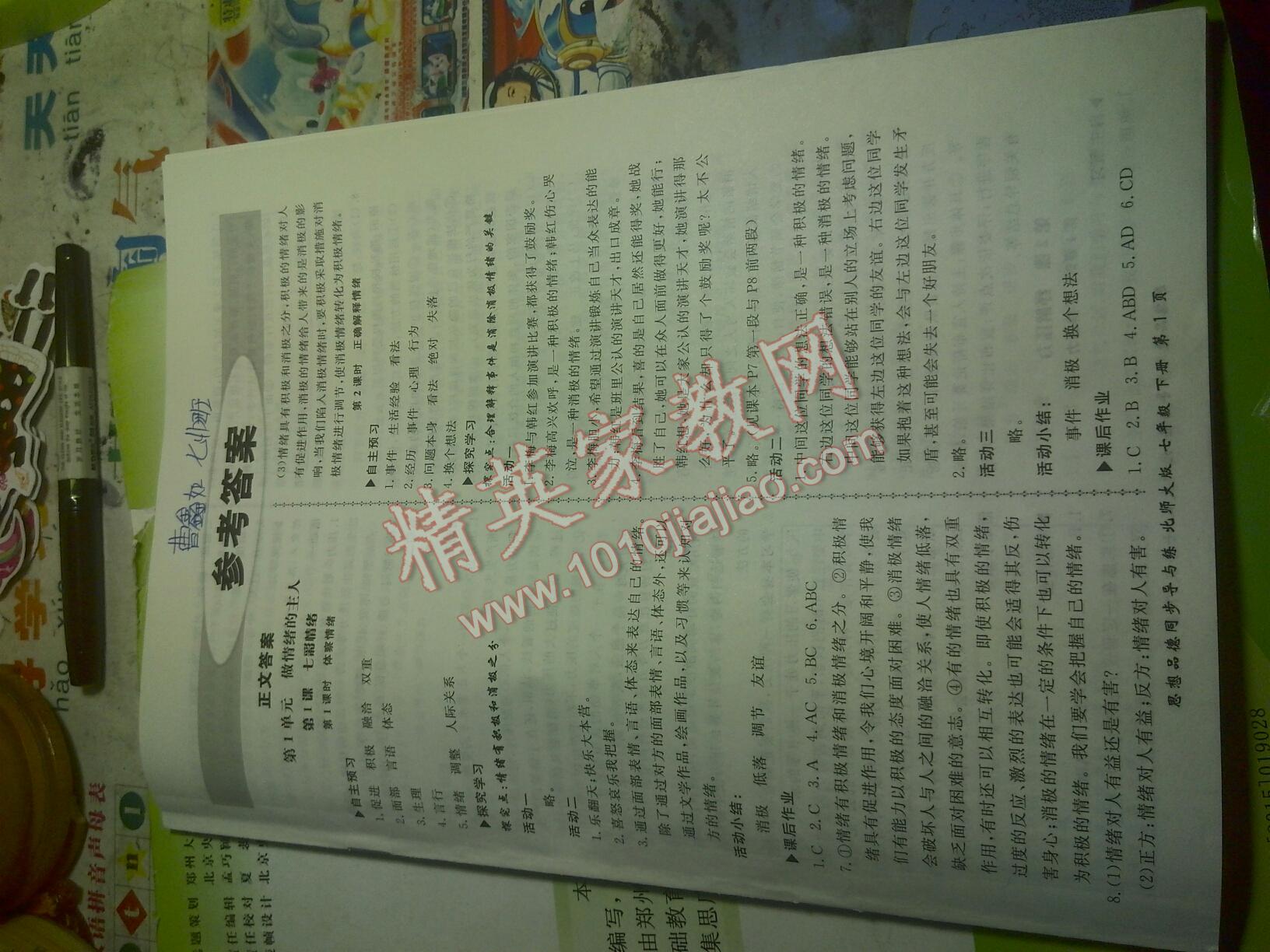 2015年新學(xué)案同步導(dǎo)與練七年級(jí)思想品德下冊(cè)北師大版 第1頁(yè)