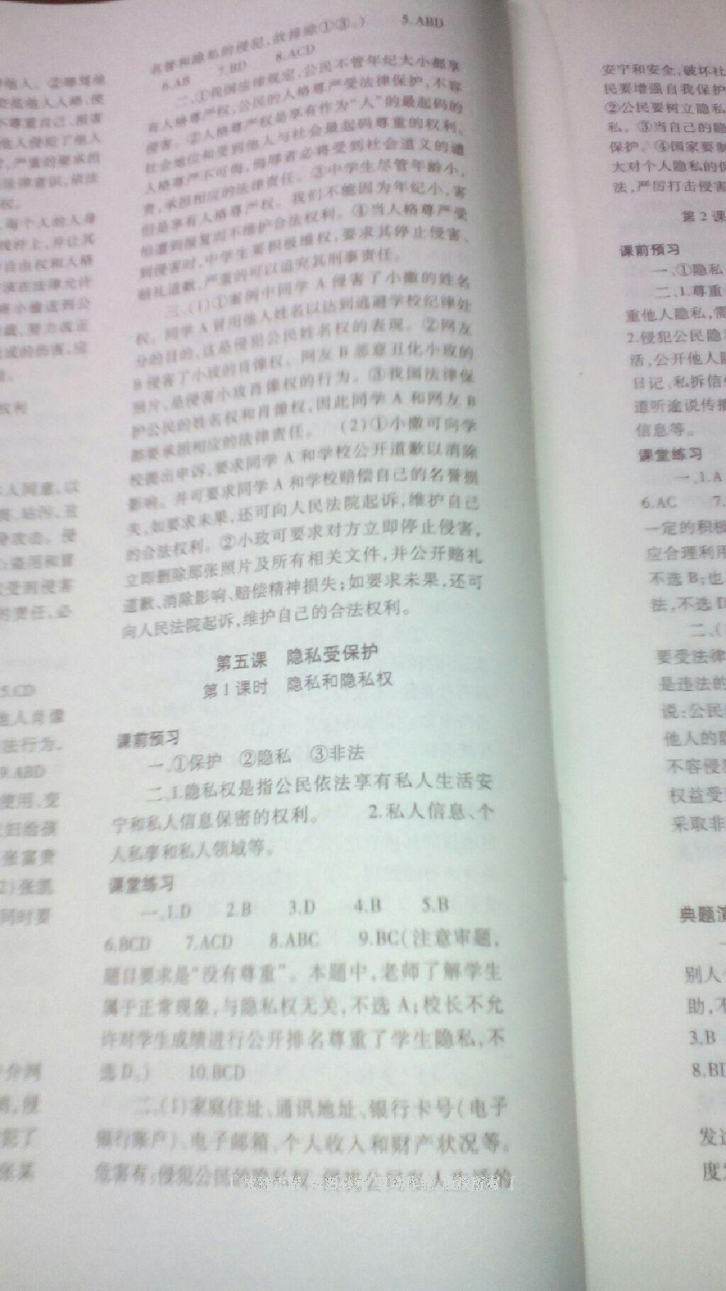 2015年基礎(chǔ)訓(xùn)練含單元評(píng)價(jià)卷八年級(jí)思想品德下冊(cè)人教版大象出版社 第38頁(yè)