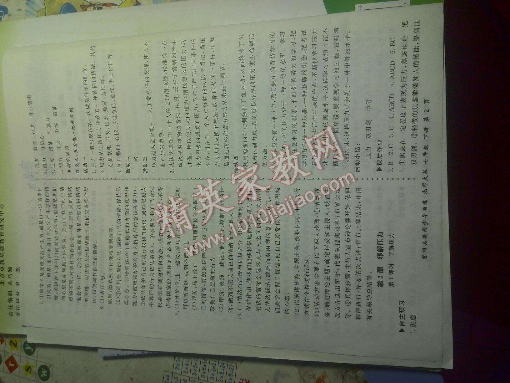 2015年新學(xué)案同步導(dǎo)與練七年級思想品德下冊北師大版 第2頁