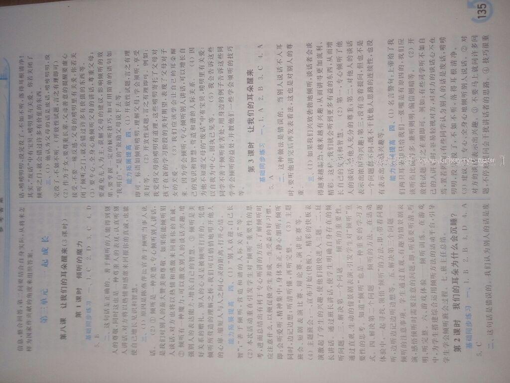 2015年學習檢測七年級思想品德下冊人民版 第27頁
