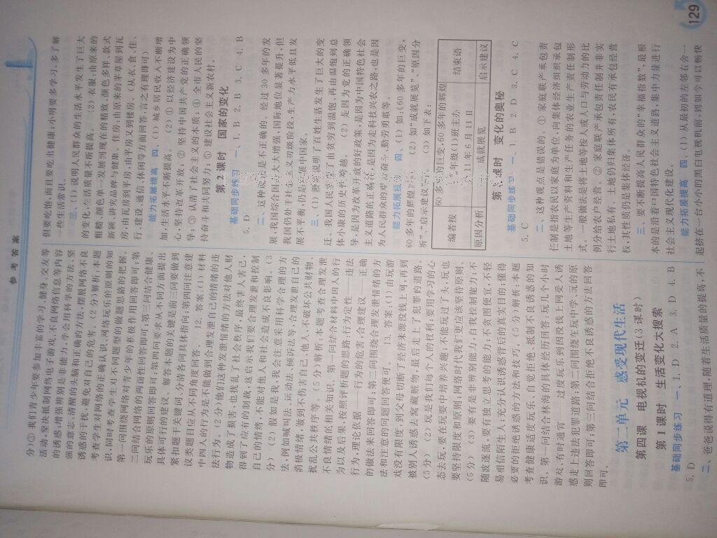 2015年學習檢測七年級思想品德下冊人民版 第21頁