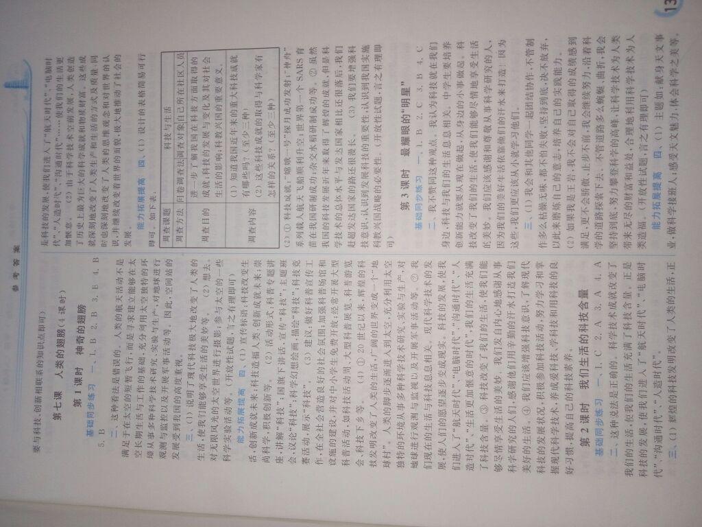 2015年學(xué)習(xí)檢測七年級思想品德下冊人民版 第25頁