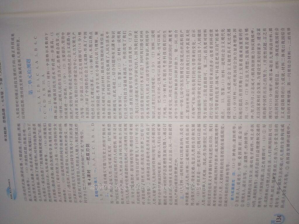 2015年學(xué)習(xí)檢測(cè)七年級(jí)思想品德下冊(cè)人民版 第26頁(yè)
