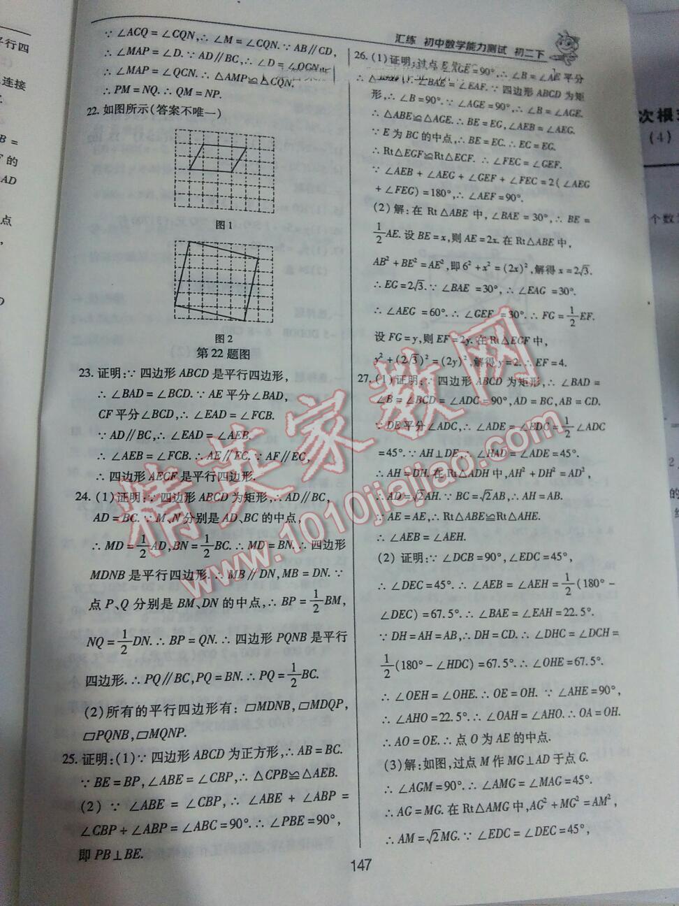 2016年初中数学能力测试汇练八年级下册人教版 第13页