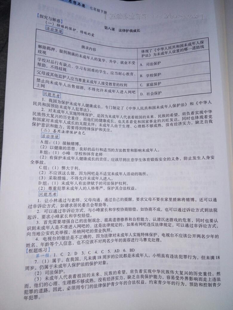 2015年陽光學(xué)業(yè)評價七年級思想品德下冊人教版 第14頁