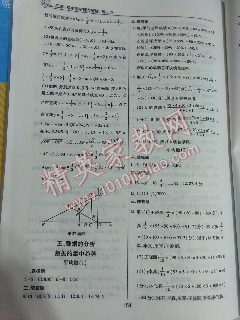 2016年初中数学能力测试汇练八年级下册人教版 第20页