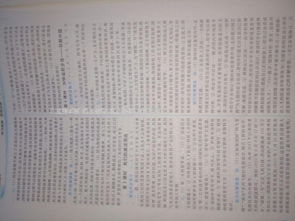 2015年學(xué)習(xí)檢測七年級思想品德下冊人民版 第24頁