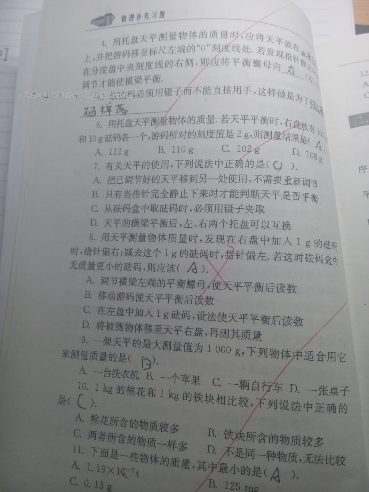 2015年物理補充習(xí)題八年級下冊 第15頁