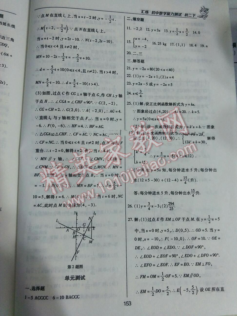 2016年初中数学能力测试汇练八年级下册人教版 第19页