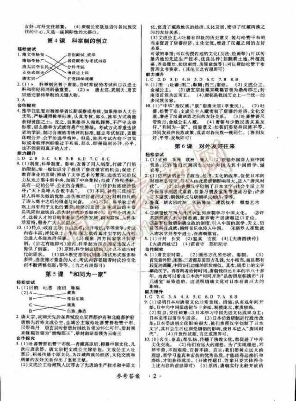 2016年一課一練創(chuàng)新練習(xí)七年級歷史下冊人教版 第16頁