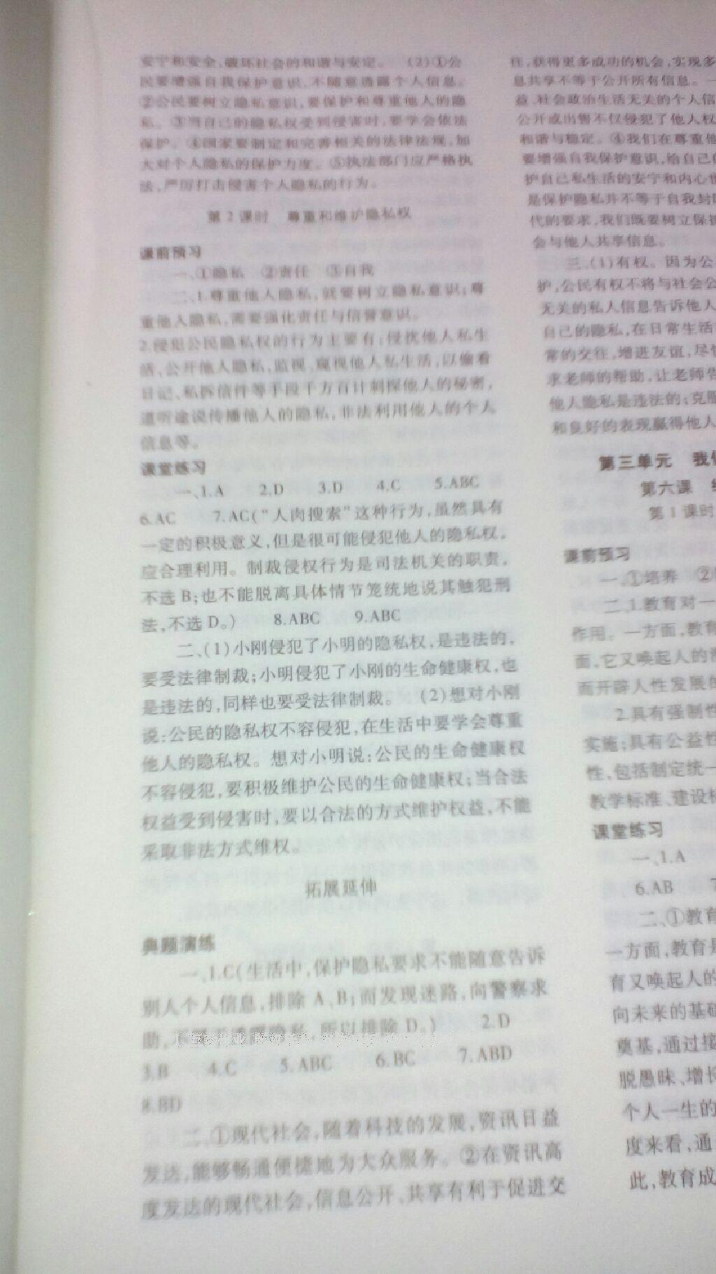 2015年基礎(chǔ)訓(xùn)練含單元評價卷八年級思想品德下冊人教版大象出版社 第39頁