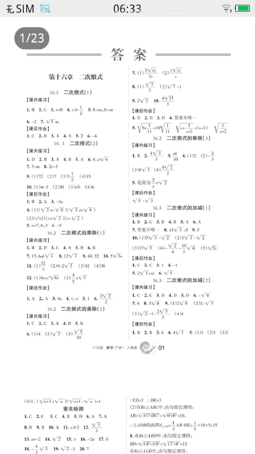 2016年學(xué)習(xí)之友八年級(jí)數(shù)學(xué)下冊(cè)人教版 第14頁(yè)