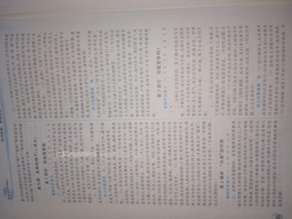 2015年學(xué)習(xí)檢測七年級思想品德下冊人民版 第28頁