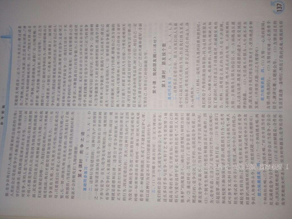 2015年學(xué)習(xí)檢測(cè)七年級(jí)思想品德下冊(cè)人民版 第29頁(yè)