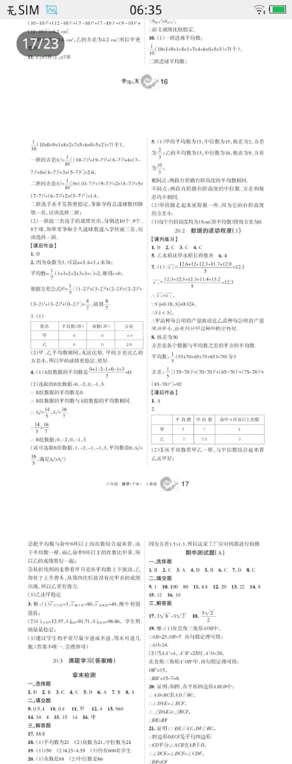 2016年学习之友八年级数学下册人教版 第25页