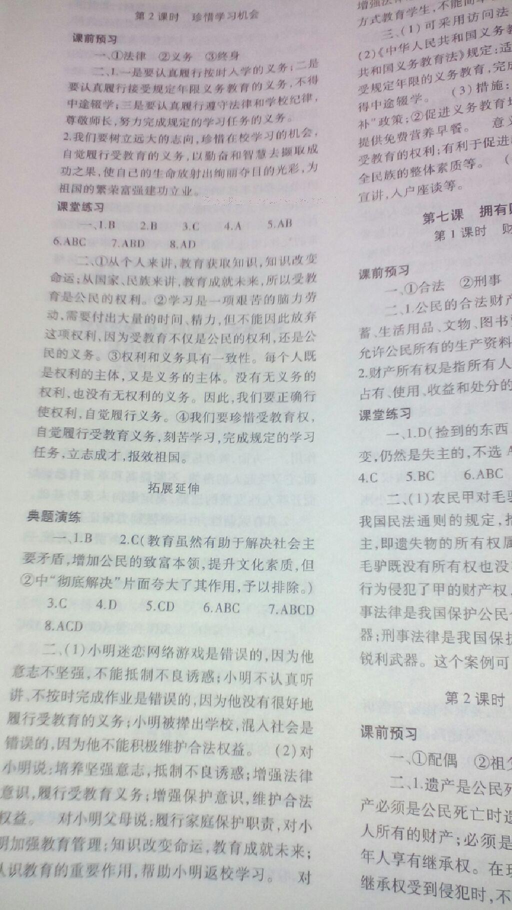 2015年基礎(chǔ)訓(xùn)練含單元評(píng)價(jià)卷八年級(jí)思想品德下冊(cè)人教版大象出版社 第41頁