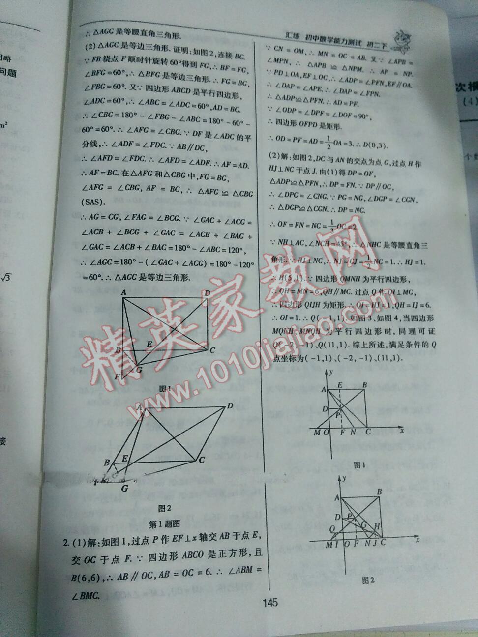 2016年初中數(shù)學(xué)能力測試匯練八年級下冊人教版 第11頁