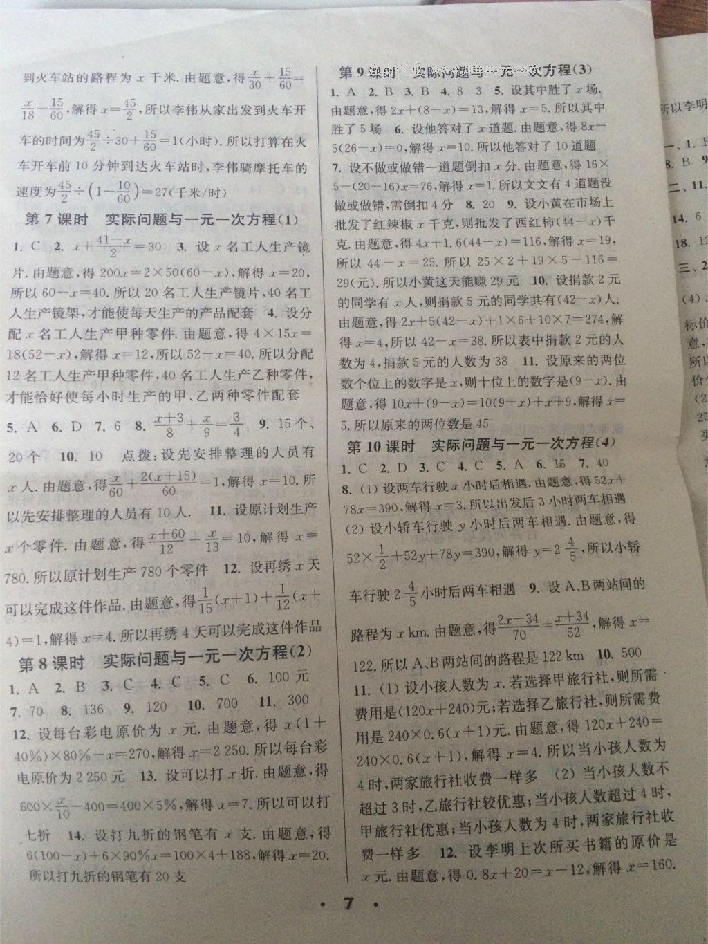 2015年通城學(xué)典小題精練七年級(jí)數(shù)學(xué)上冊(cè)人教版 第17頁