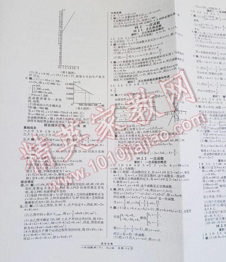 2014年高效课时通10分钟掌控课堂八年级数学下册人教版 第9页