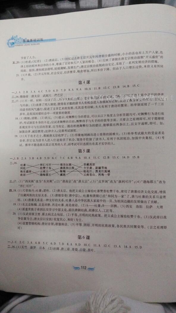 2015年新編基礎(chǔ)訓(xùn)練七年級(jí)歷史下冊(cè)人教版黃山書社 第98頁