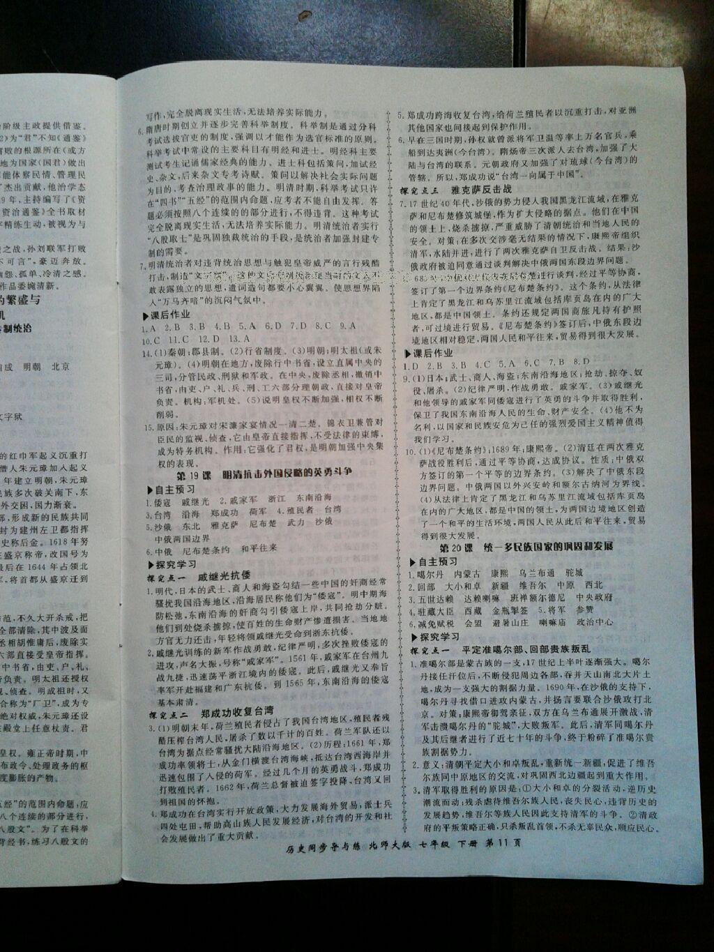 2015年新學(xué)案同步導(dǎo)與練七年級(jí)歷史下冊(cè)北師大版 第73頁