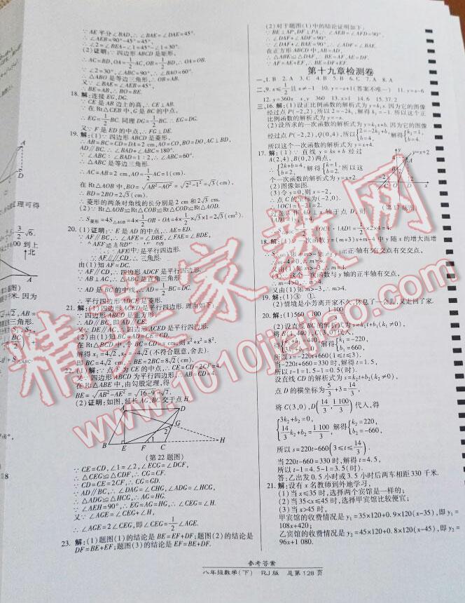 2014年高效课时通10分钟掌控课堂八年级数学下册人教版 第18页