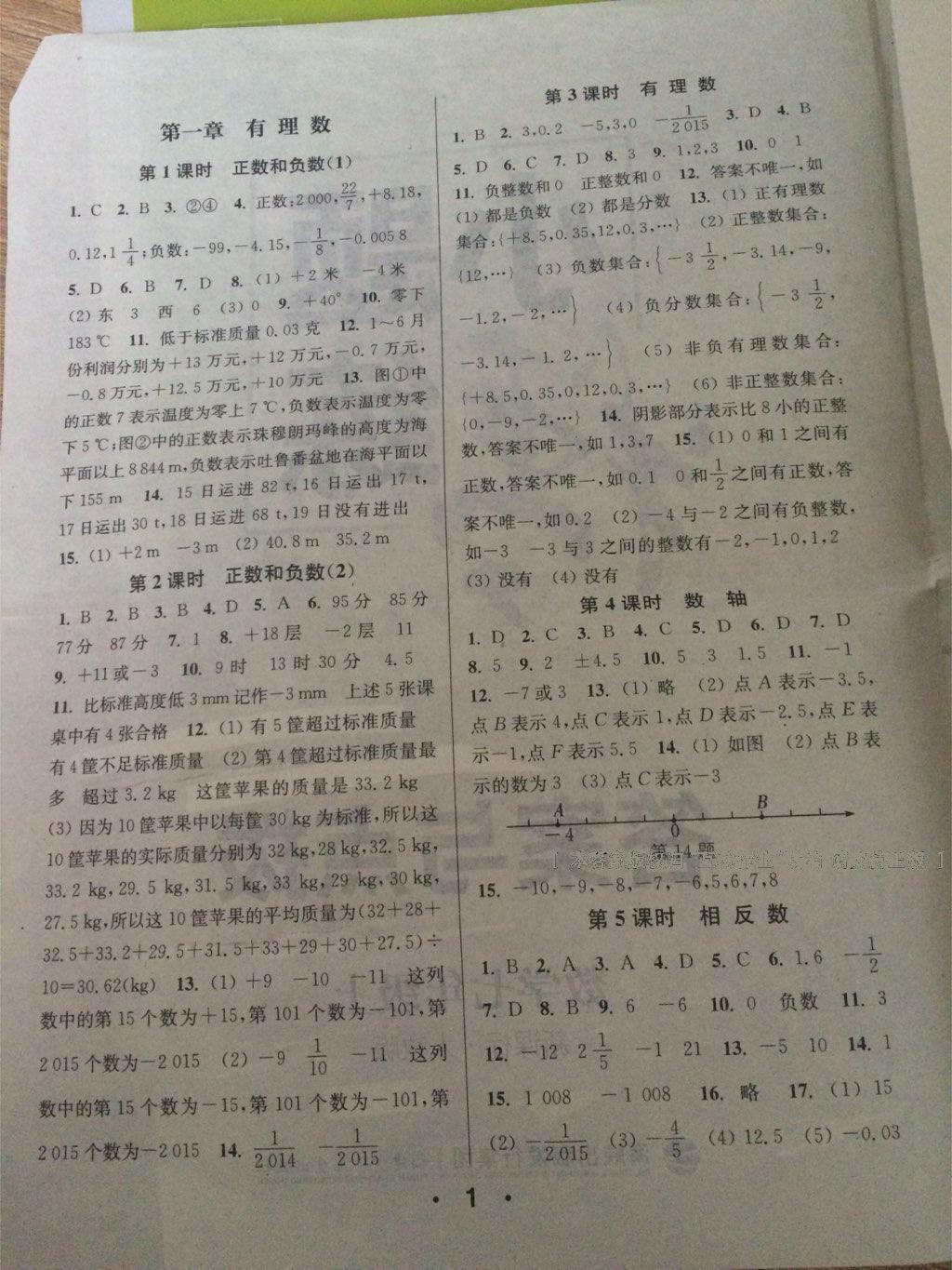 2015年通城學(xué)典小題精練七年級(jí)數(shù)學(xué)上冊(cè)人教版 第11頁(yè)