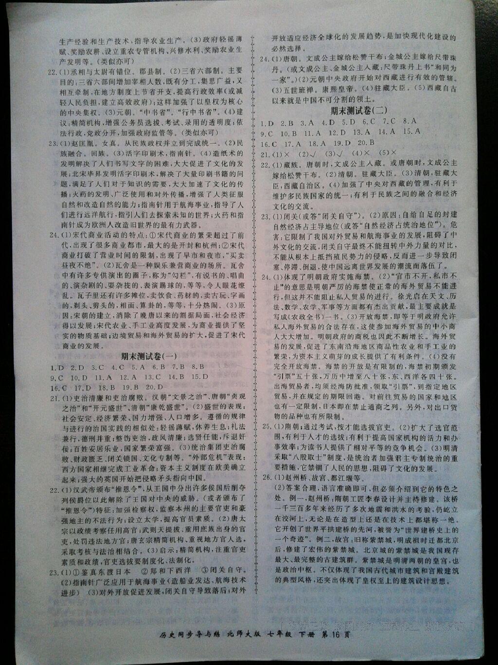 2015年新學(xué)案同步導(dǎo)與練七年級歷史下冊北師大版 第78頁