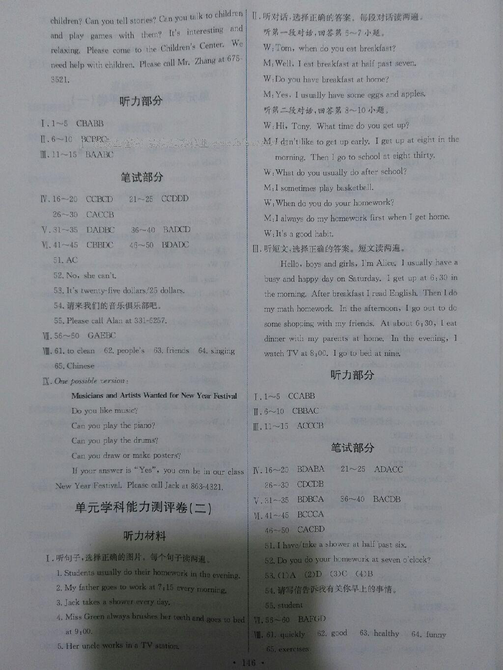 2016年能力培养与测试七年级英语下册人教版 第40页