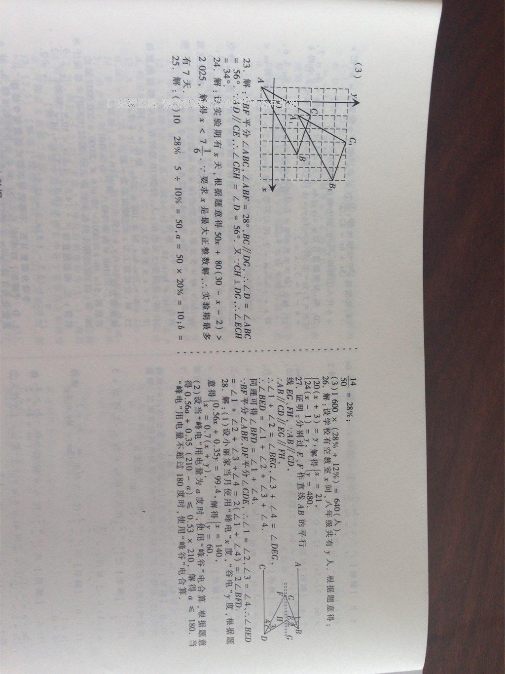 2016年王朝霞考點梳理時習卷七年級數學下冊人教版 第32頁