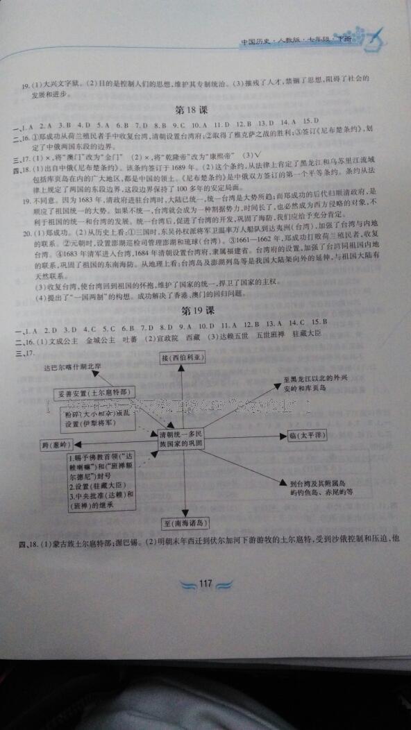 2015年新編基礎(chǔ)訓(xùn)練七年級歷史下冊人教版黃山書社 第103頁