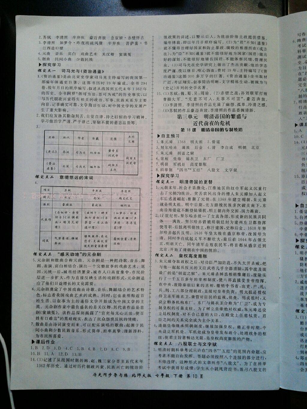 2015年新學(xué)案同步導(dǎo)與練七年級歷史下冊北師大版 第72頁