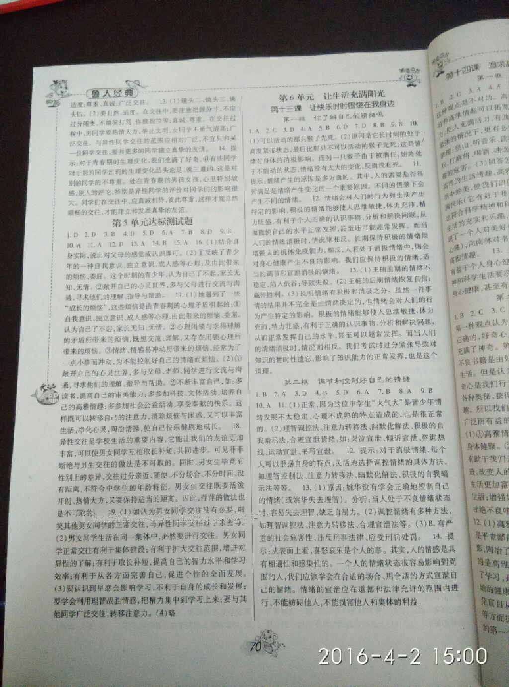 2016年課堂導(dǎo)練1加5七年級(jí)數(shù)學(xué)下冊(cè)華師大版 第28頁(yè)