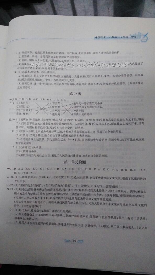 2015年新編基礎(chǔ)訓(xùn)練七年級(jí)歷史下冊(cè)人教版黃山書社 第105頁(yè)