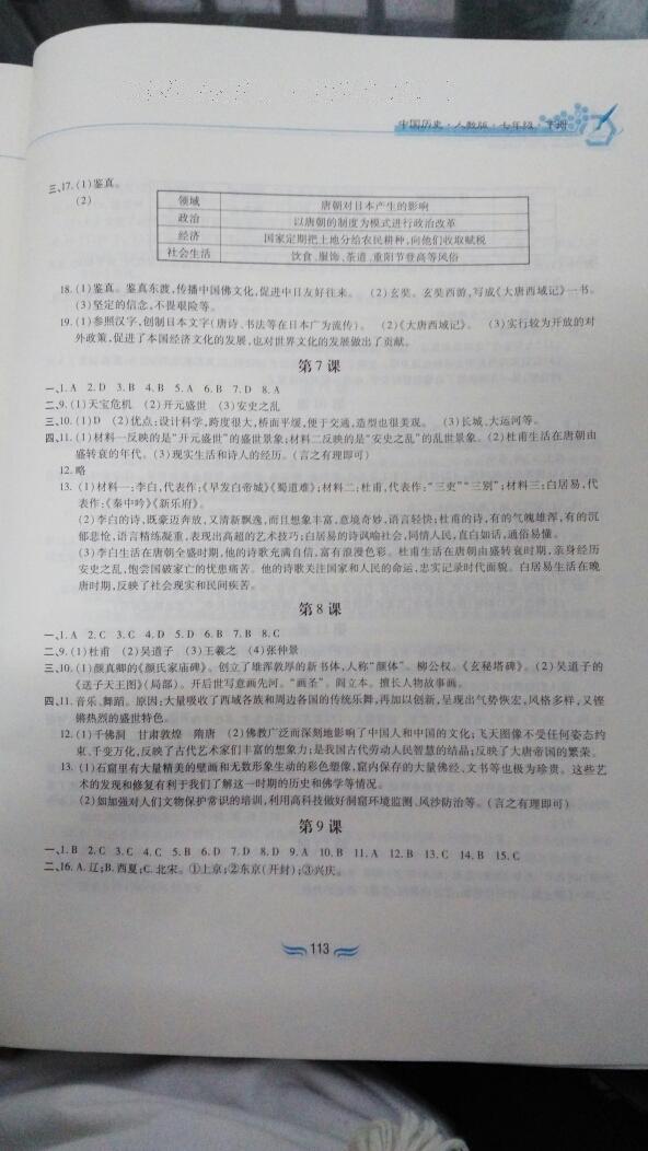 2015年新編基礎(chǔ)訓(xùn)練七年級歷史下冊人教版黃山書社 第99頁