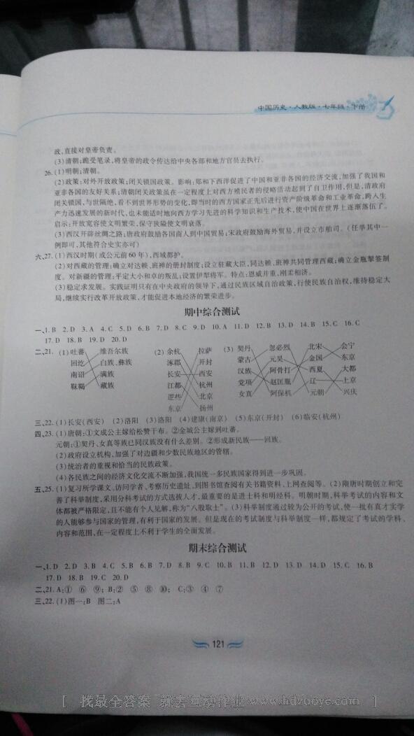 2015年新編基礎(chǔ)訓練七年級歷史下冊人教版黃山書社 第107頁