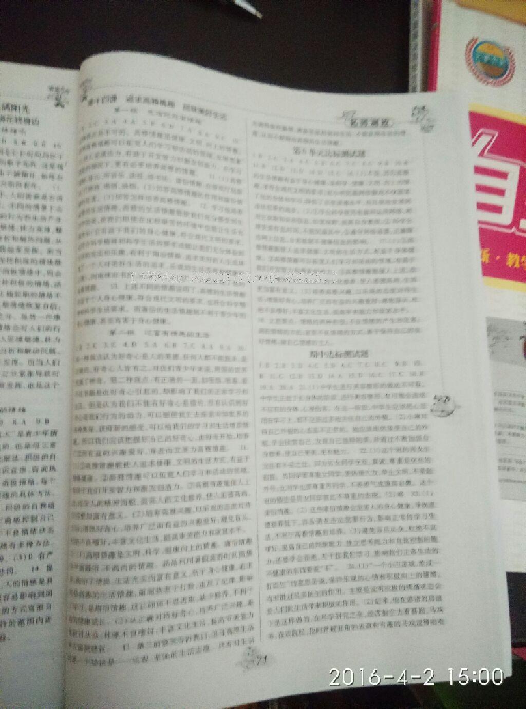 2016年課堂導(dǎo)練1加5七年級數(shù)學(xué)下冊華師大版 第27頁