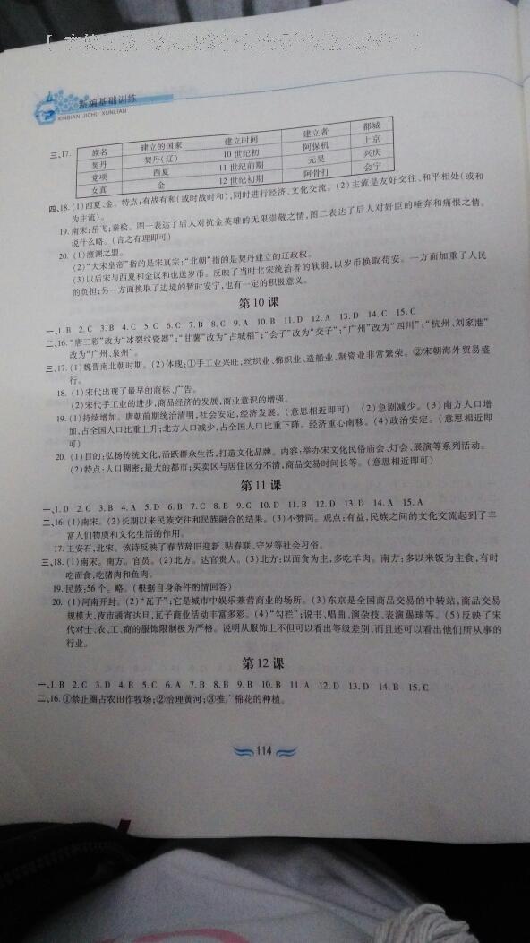 2015年新編基礎(chǔ)訓(xùn)練七年級(jí)歷史下冊(cè)人教版黃山書社 第100頁