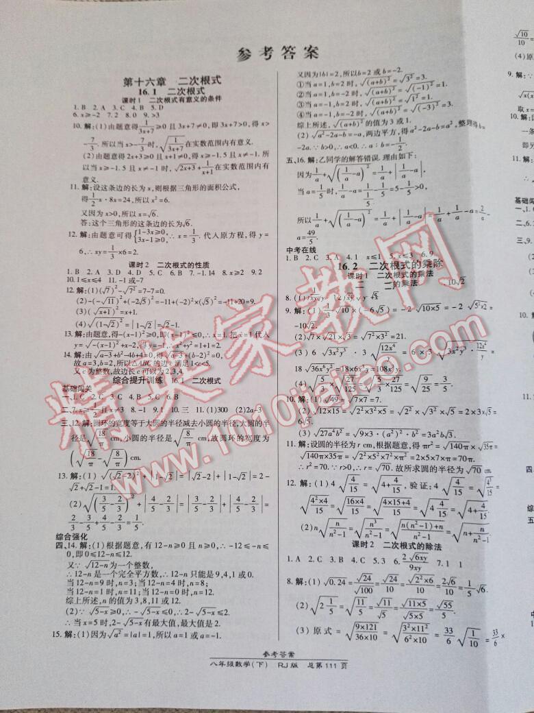 2014年高效课时通10分钟掌控课堂八年级数学下册人教版 第1页