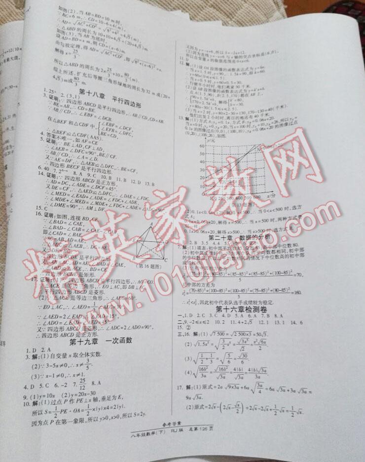 2014年高效課時通10分鐘掌控課堂八年級數(shù)學(xué)下冊人教版 第16頁