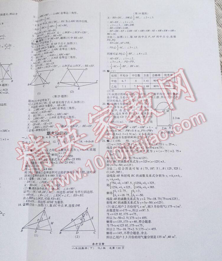 2015年高效課時通10分鐘掌控課堂八年級數(shù)學(xué)下冊人教版 第20頁