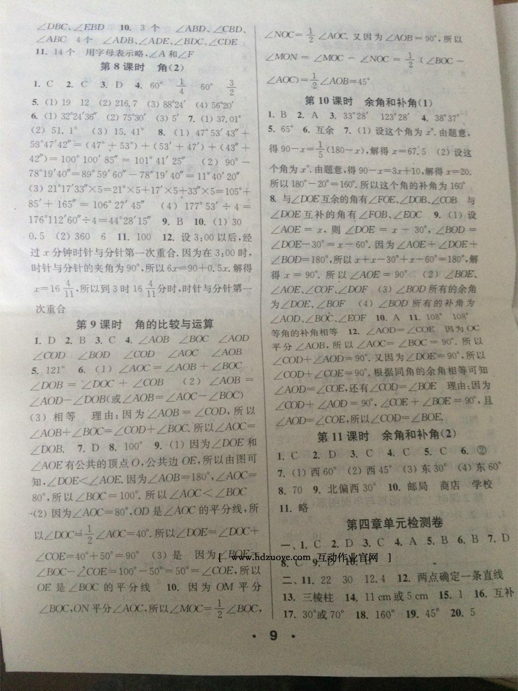 2015年通城學(xué)典小題精練七年級(jí)數(shù)學(xué)上冊(cè)人教版 第19頁