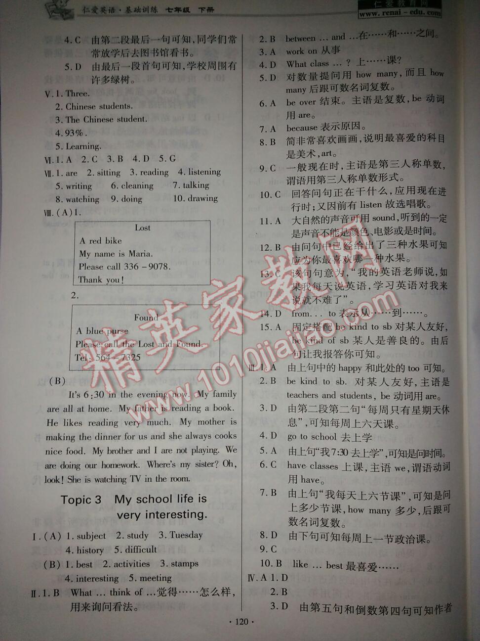 2016年仁爱英语基础训练七年级英语下册仁爱版 第3页