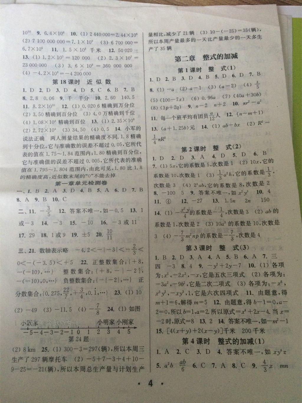 2015年通城學(xué)典小題精練七年級數(shù)學(xué)上冊人教版 第14頁