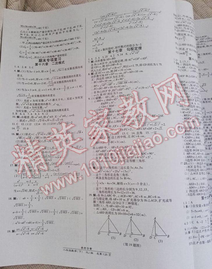 2014年高效课时通10分钟掌控课堂八年级数学下册人教版 第15页