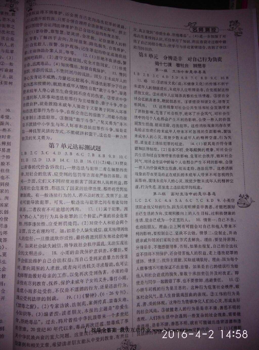 2016年課堂導(dǎo)練1加5七年級數(shù)學(xué)下冊華師大版 第30頁