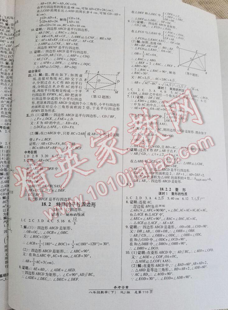 2014年高效課時(shí)通10分鐘掌控課堂八年級(jí)數(shù)學(xué)下冊(cè)人教版 第6頁(yè)